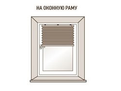 Установка жалюзи на оконную раму